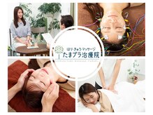 たまプラ治療院