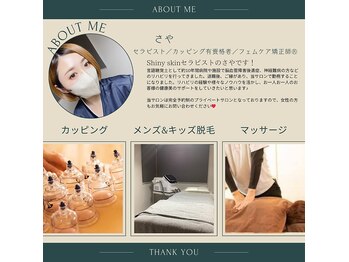 シャイニースキン(Shiny skin)