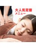 本格全身もみほぐし90分