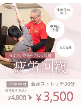 もみほぐし 極家/全身ストレッチ