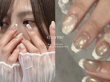 シャルム(charme)