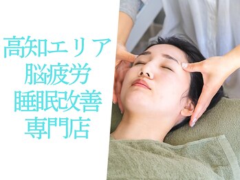 フィールソーナイス(Feel So Nice)/高知エリア脳疲労・睡眠改善専門
