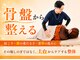 もとみや整体院の写真