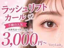 ベリーラッシュ 大宮西口店(VeryLash)