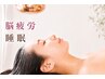 【脳疲労・睡眠】ヘッドマッサージ×シロダーラ/ヘッドスパ45分13,200→