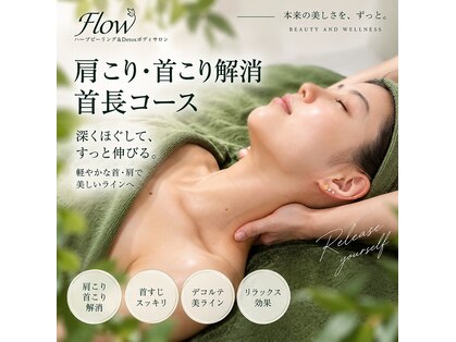 フロウ(Flow)の写真