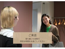 アオ 渋谷(ao.)/～ご来店～