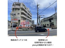 ピオニー(piony)の雰囲気（駐車場も２台完備）