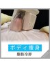 【脚専用♪結果重視】　脂肪冷却☆頑固な脂肪にアプローチ！¥4500