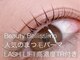 ビューティーベリッシモ(Beauty Bellissimo)の写真