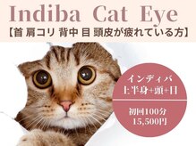 ルーシーガーデン(LUCY GARDEN)の雰囲気（【重だるい目や首.背中疲れに】インディバヘッドスパで快適に！）