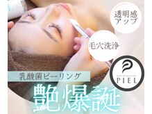 ピエル 北千住店(PIEL)