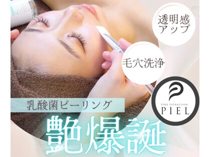 ピエル 北千住店(PIEL)の写真