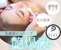 ピエル 北千住店(PIEL)