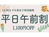 【平日12:00迄の来店限定】タイ古式orタイ式アロマ60分1100円OFF♪