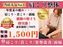 からだバランス整体 フロリス 梅田院