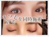 潤いまつげパーマ+アイブロウWAX