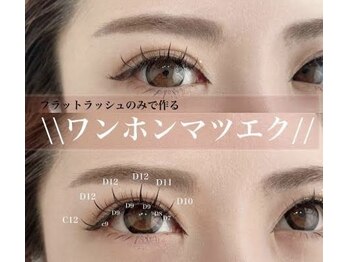 フェリール 南草津(FeeRiRe)の写真/フラットラッシュでノーマルデザインは勿論、束感ワンホンデザインも◎太さ0.12、0.15、0.2とご用意★MIX可