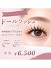 インスタ広告はこちら【韓国風ドールラッシュ】初回¥6500