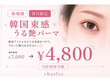 シャリル(CHARIRE)
