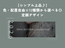 ネイルサロン ディーバ 調布店(Diva)/カタログから選べる12デザイン