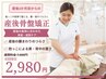 【お子様同伴OK!】産後骨盤矯正+ほぐし¥7000→¥2980