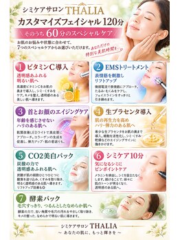 ターリア(THALIA)の写真/大人の肌に寄り添う、選べるスペシャルケアで至福の美肌時間を☆