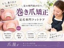 爪屋