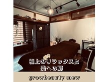 グロービューティ ミュー(growbeauty mew)