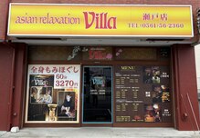 アジアンリラクゼーション ヴィラ 瀬戸店(asian relaxation villa)