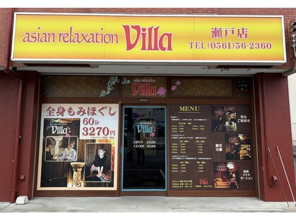 アジアンリラクゼーション ヴィラ 瀬戸店(asian relaxation villa)の写真