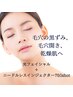 【毛穴黒ずみ】光フェイシャル+ヒト幹細胞750ショット ￥16,500→￥12,700