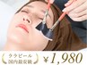 【6月末まで】　ララピール（顔と首）　1,980円