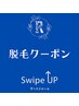 ▼脱毛クーポンはここから▼