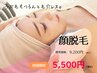 【顔脱毛】鼻下・おでこ・ほほのうぶ毛もつるんと毛穴レス！初回5,500円♪