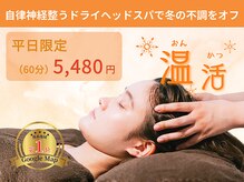 癒し～ぷ 熊本店