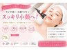 【小顔人気】ラジオ波×小顔・たるみ・二重あご・むくみ改善¥7,600