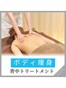 【美背中！背中トリートメント】 背中ニキビケア/毛穴/シミケア￥4980