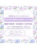 【6月キャンペーン/男女】ほぐし60分＋肩首オイル30分＋ヘッド10分￥8150