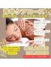 つるんとした背中で後ろ姿も抜かりなく◎美白背中上ケアコース　15,000円