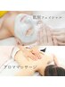 【わがままエステ】むくみスッキリ◎肌別フェイシャル&全身アロマ130分