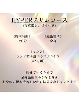 メリハリラボ(MeriHari.Lab)/【HYPERスリムコース】