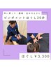 【直前予約OK】辛い首肩腰をピンポイント集中30分もみほぐし!