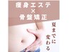 【人気NO.1】【本気痩せボディ90分】キャビ＋ラジオ波＋リンパ＋骨盤￥8800