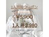 春クーポン★お友達やカップルなど！2人同時で¥5960→1人¥2980♪