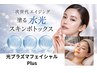 韓国肌！毛穴、シワに同時にアプローチ【プラズマ光×ボニックス】