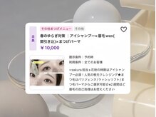 デイシー ネイルアンドアイラッシュ 新宿(deicy)/【花粉対策】眉毛＆パーマセット