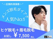 メンズ脱毛ダイアナ 松江店