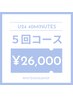 【学割U24】美白ホワイトニング40分照射×5回来店 ￥32,000→￥26,000
