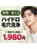 【大人気☆ご新規様限定】毛穴洗浄☆初回1,980円 90分(カウンセリング含)